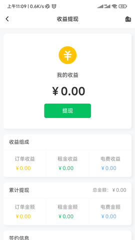 虎哥出行商家版-图1