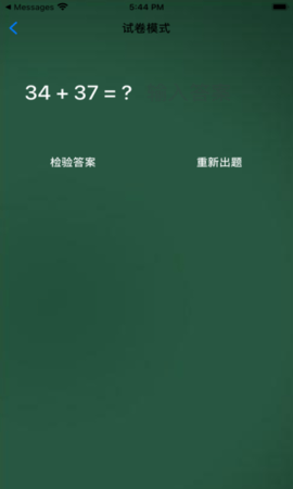 圈子口算练习-图1