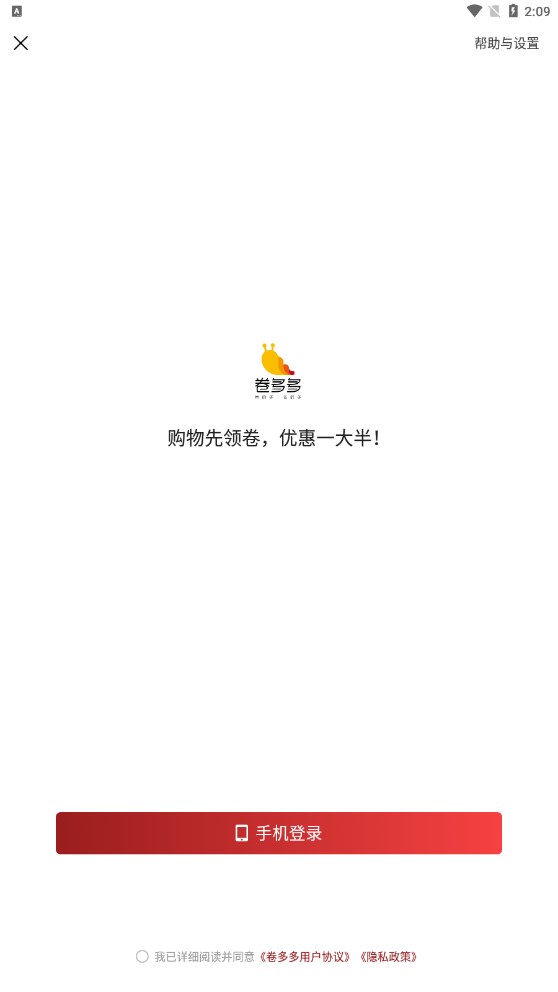 卷多多购物-图1