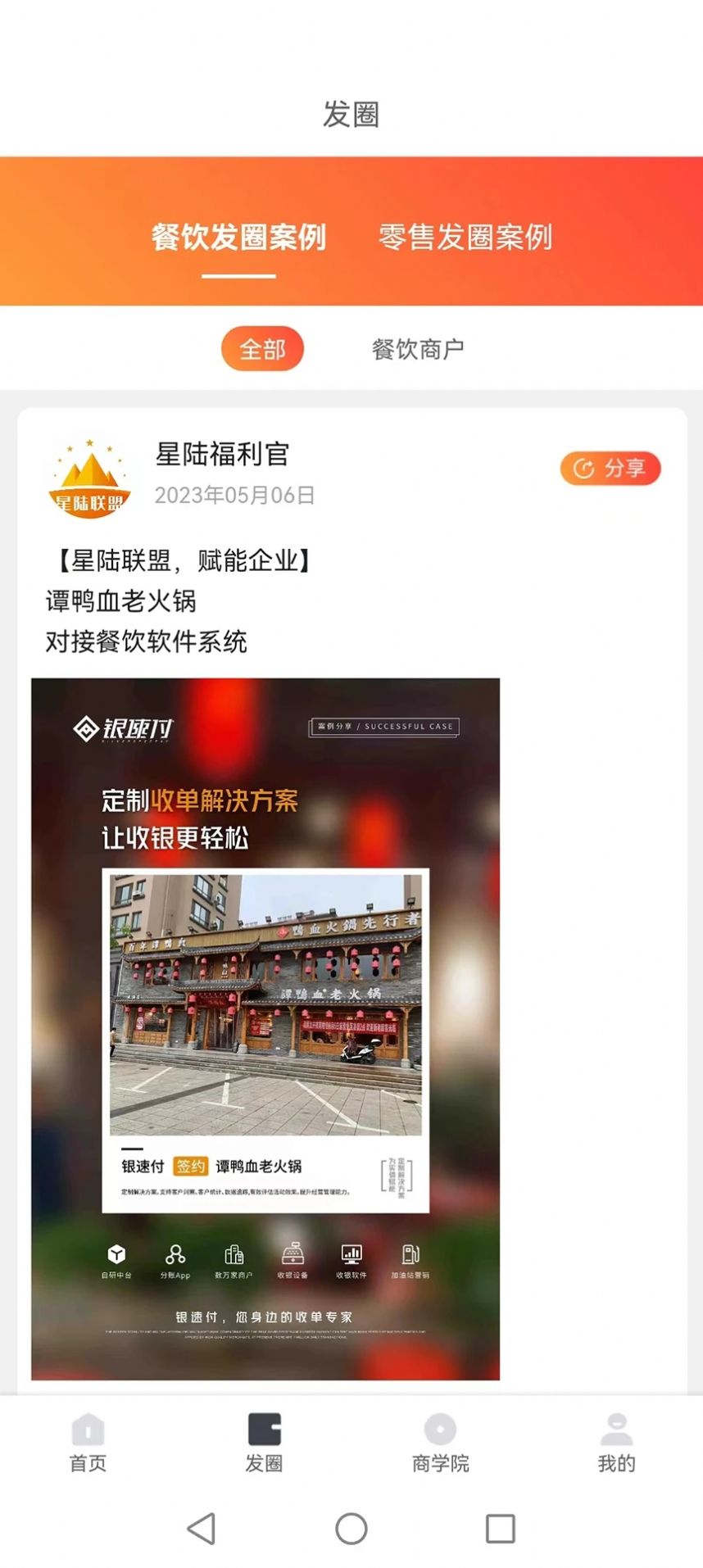 星陆联盟购物-图3