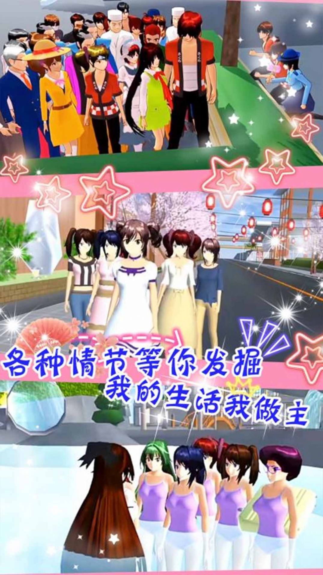 樱花校园明星生活-图2