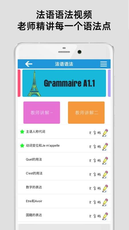 法语入门基础-图1