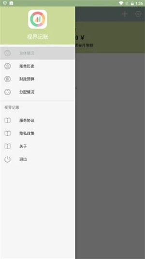 视界记账-图3