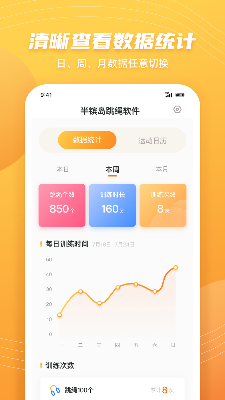 半镔岛跳绳-图2