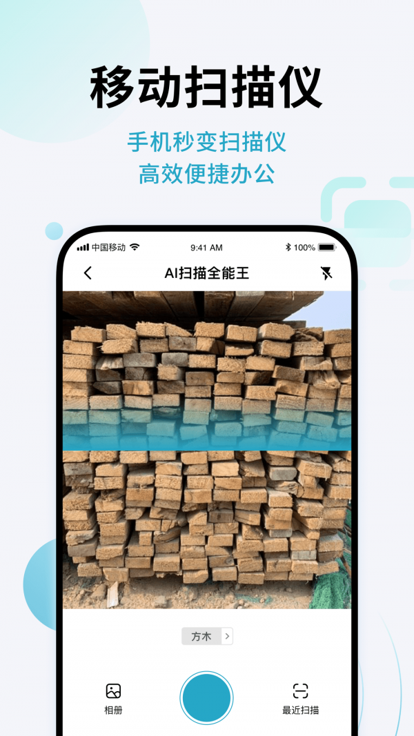 AI闪兔扫描王-图1