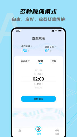 跳跳跳绳-图4