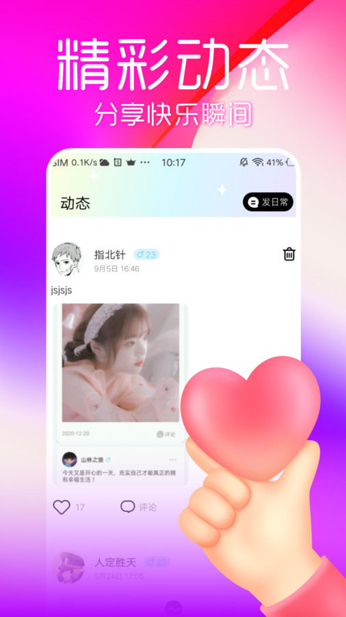 流星交友-图1