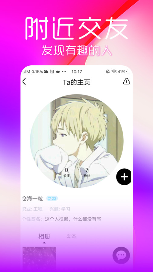 流星交友-图3
