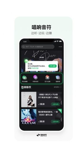唱响音符-图2