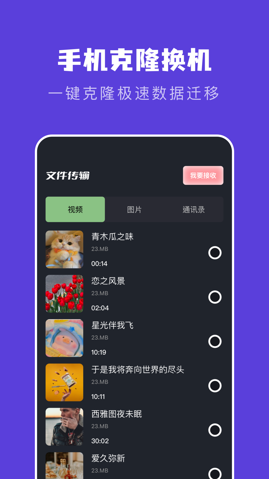 新旧手机克隆助手-图3