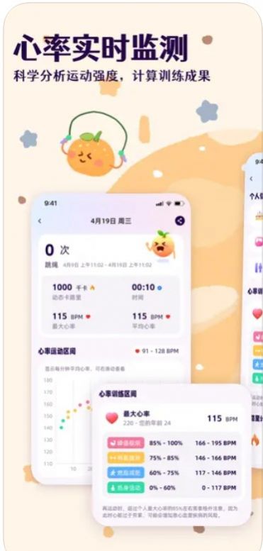 橙子跳绳-图2