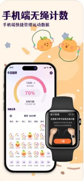 橙子跳绳-图3