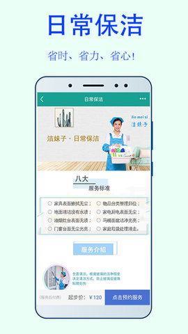 洁妹子家政保洁-图2