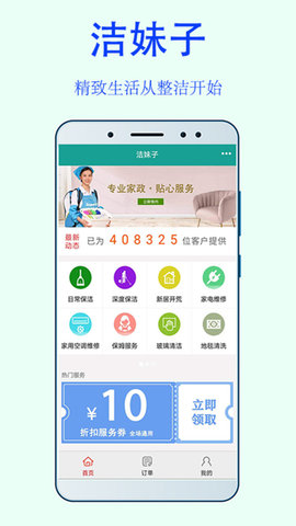 洁妹子家政保洁-图3