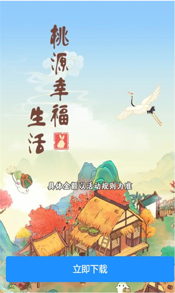 桃源幸福生活-图2