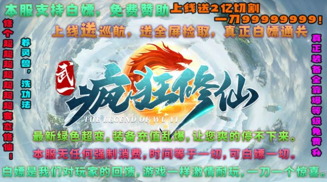 武一传奇变态修仙-图1
