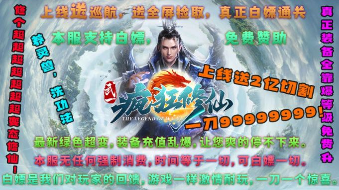 武一传奇变态修仙-图3