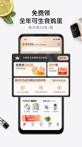 1号店app-图3