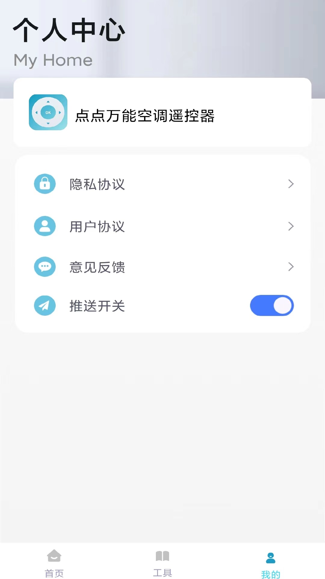 点点万能空调遥控器-图2