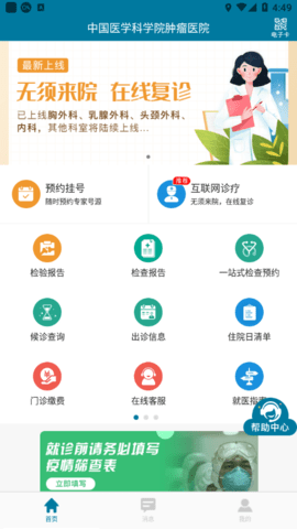 医科院肿瘤医院-图3