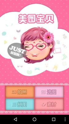 美图宝贝-图2