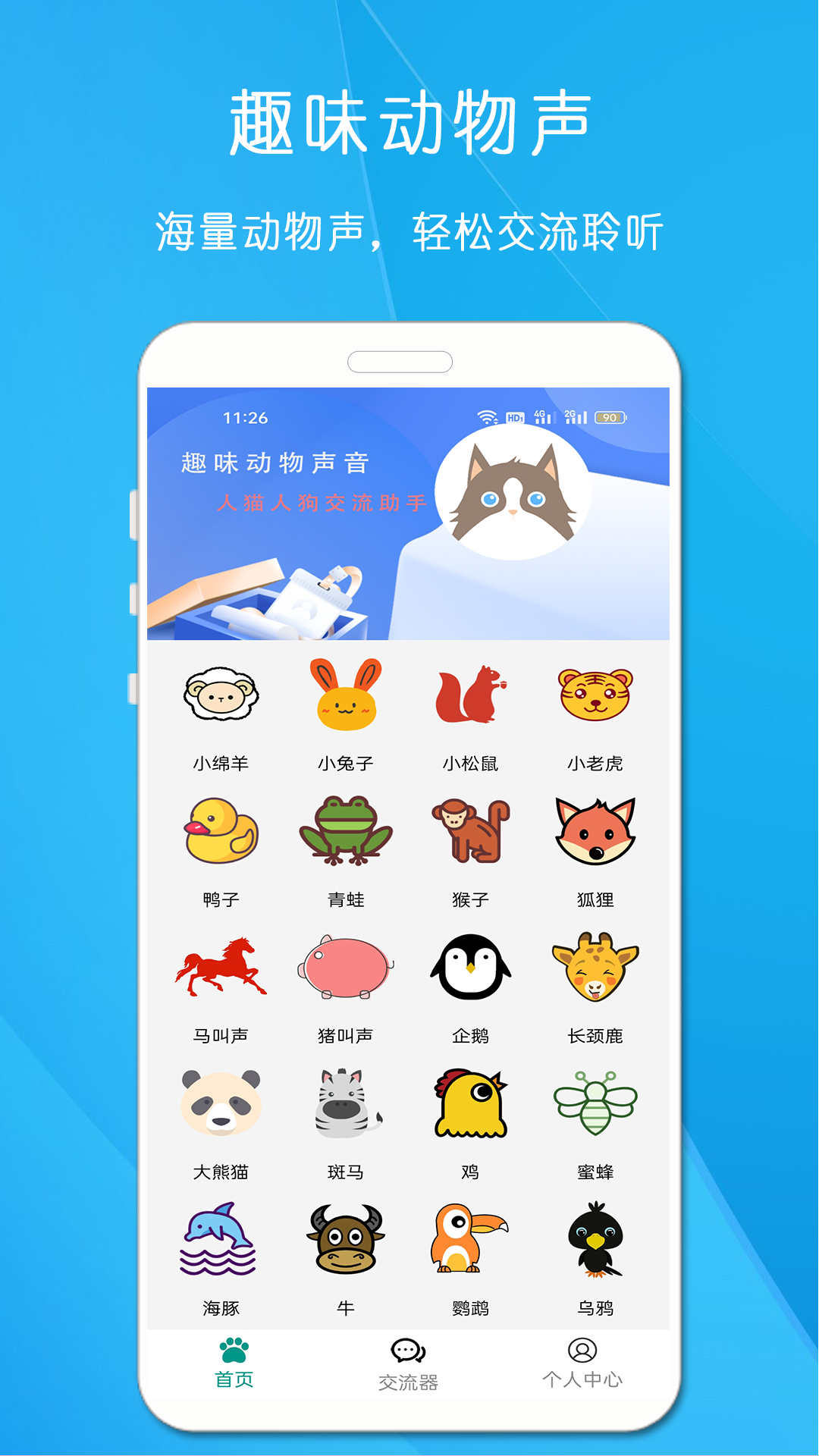 狗语猫语翻译器-图2
