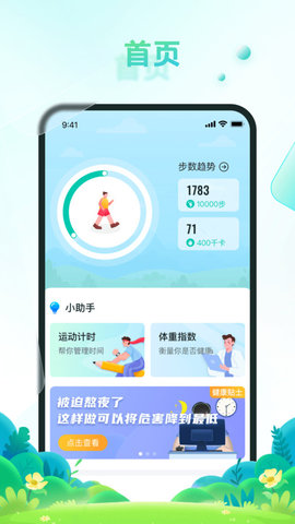 疯狂刷步宝-图2