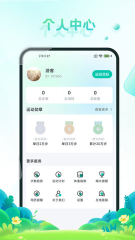 疯狂刷步宝-图4