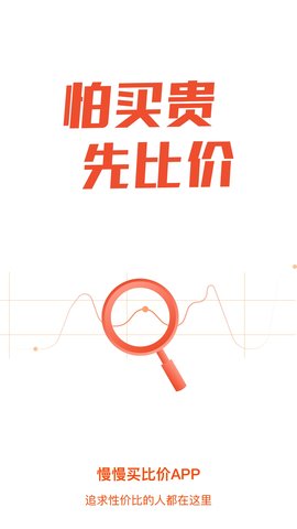 慢慢买-图4