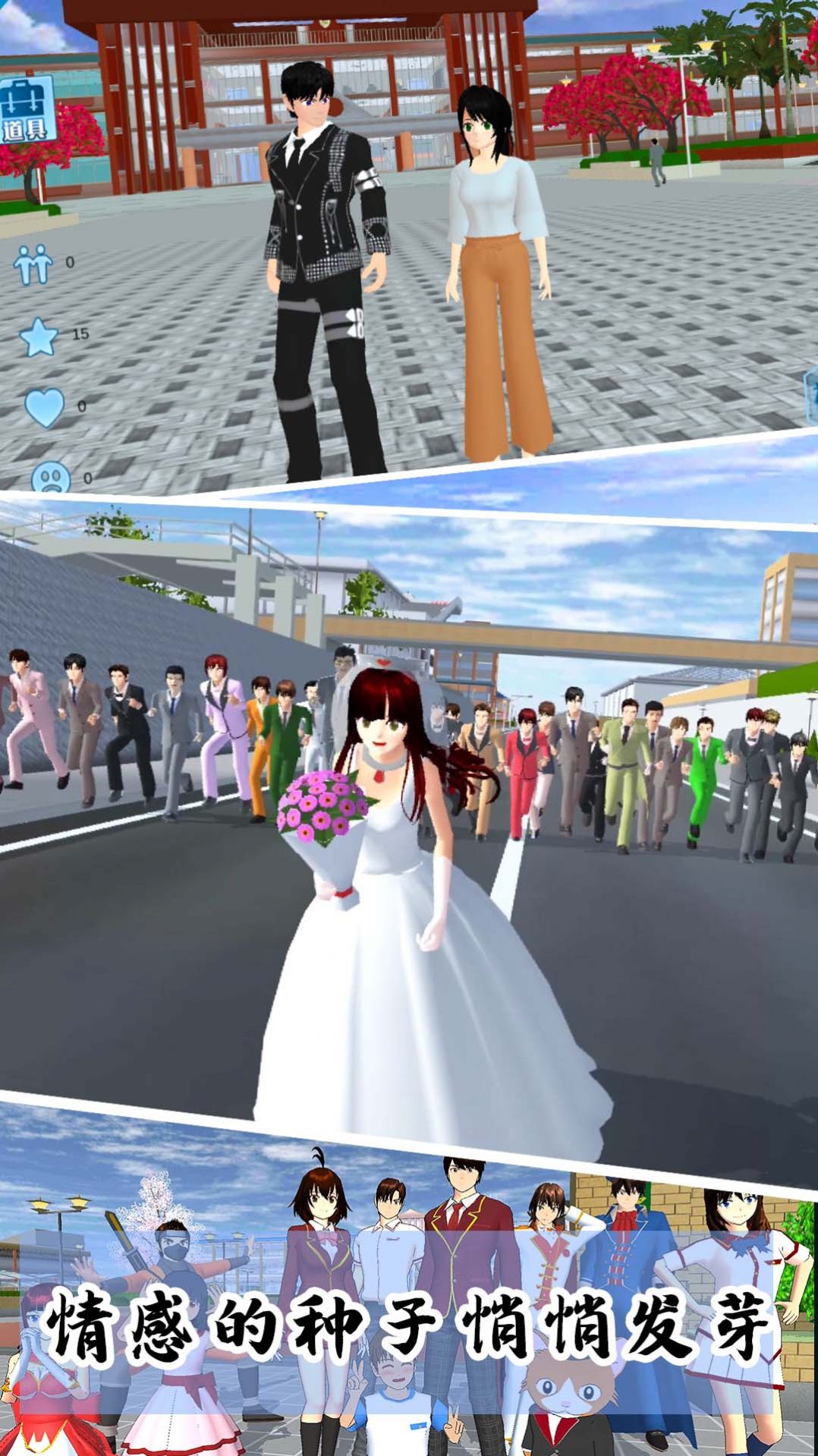 樱花校园模拟3D-图3