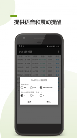 boss计时器-图2