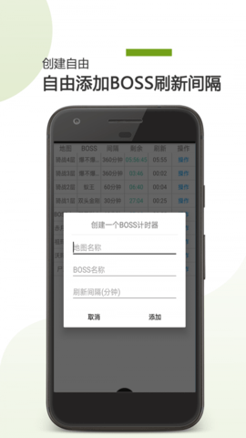 boss计时器-图3