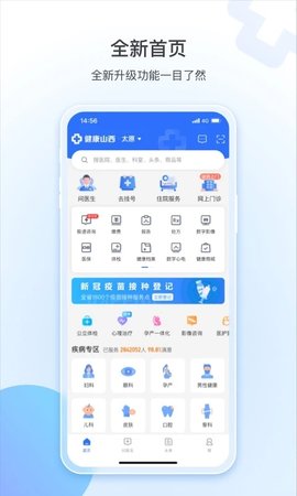 健康山西-图3