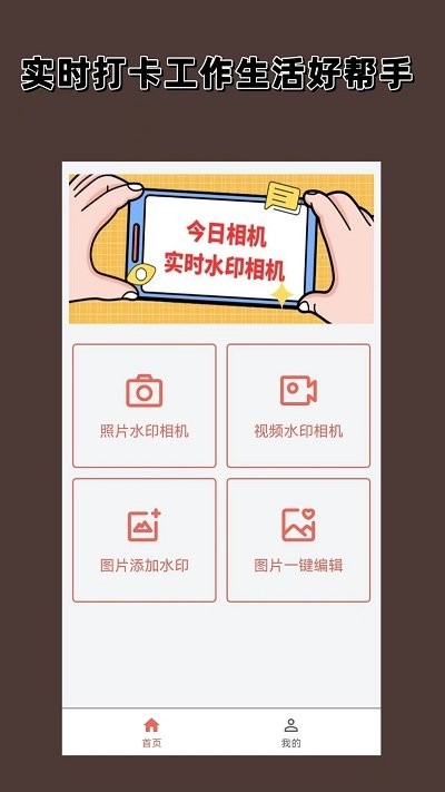 实时水印相机-图3