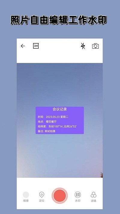 实时水印相机-图1