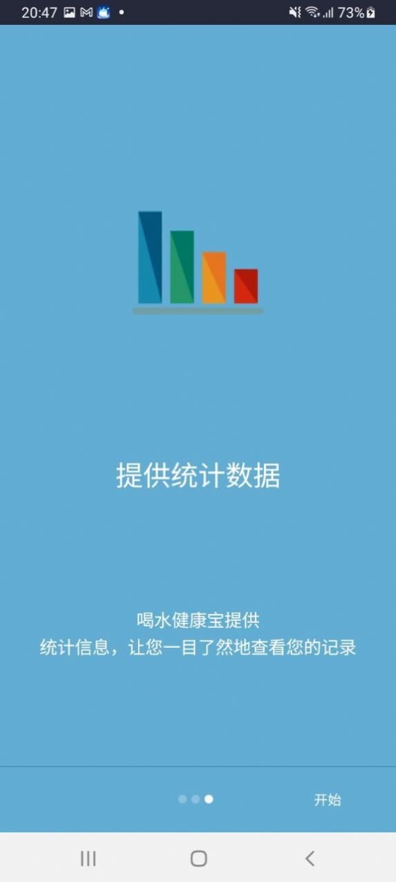 喝水健康宝系统-图3