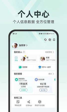 和家望摄像头-图2