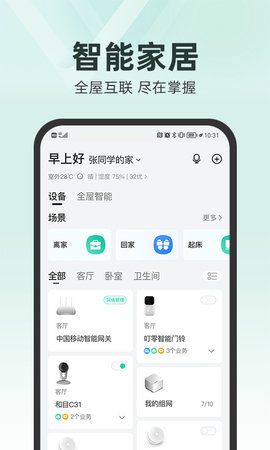 和家望摄像头-图3