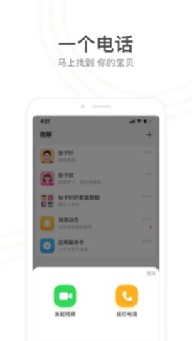 小天才电话手表-图3