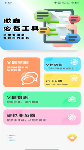 聊天截图王-图3