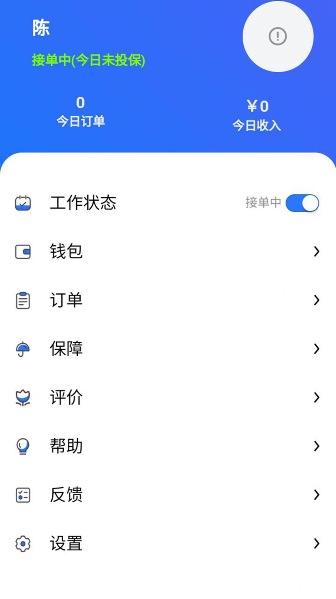 么么哒外卖骑手端-图2