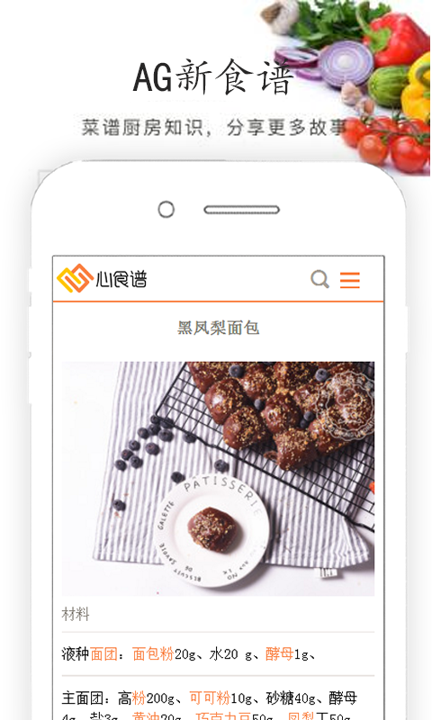 AG心食谱-图1