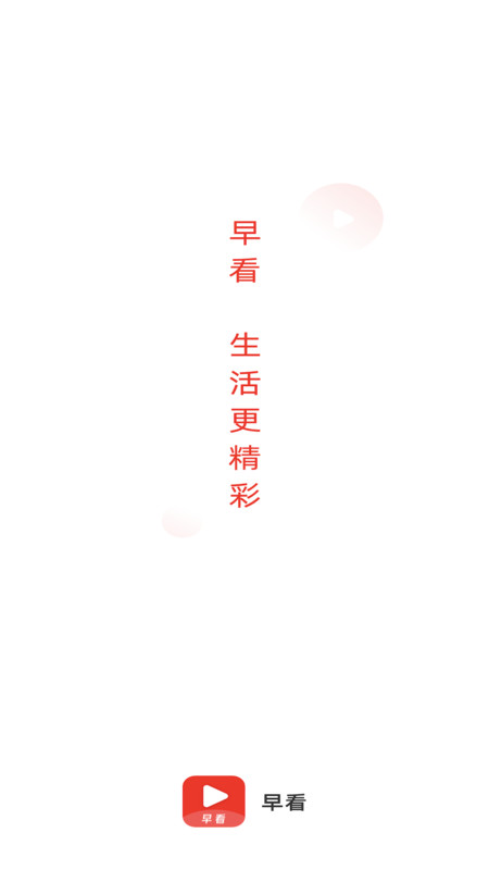早看短视频-图2