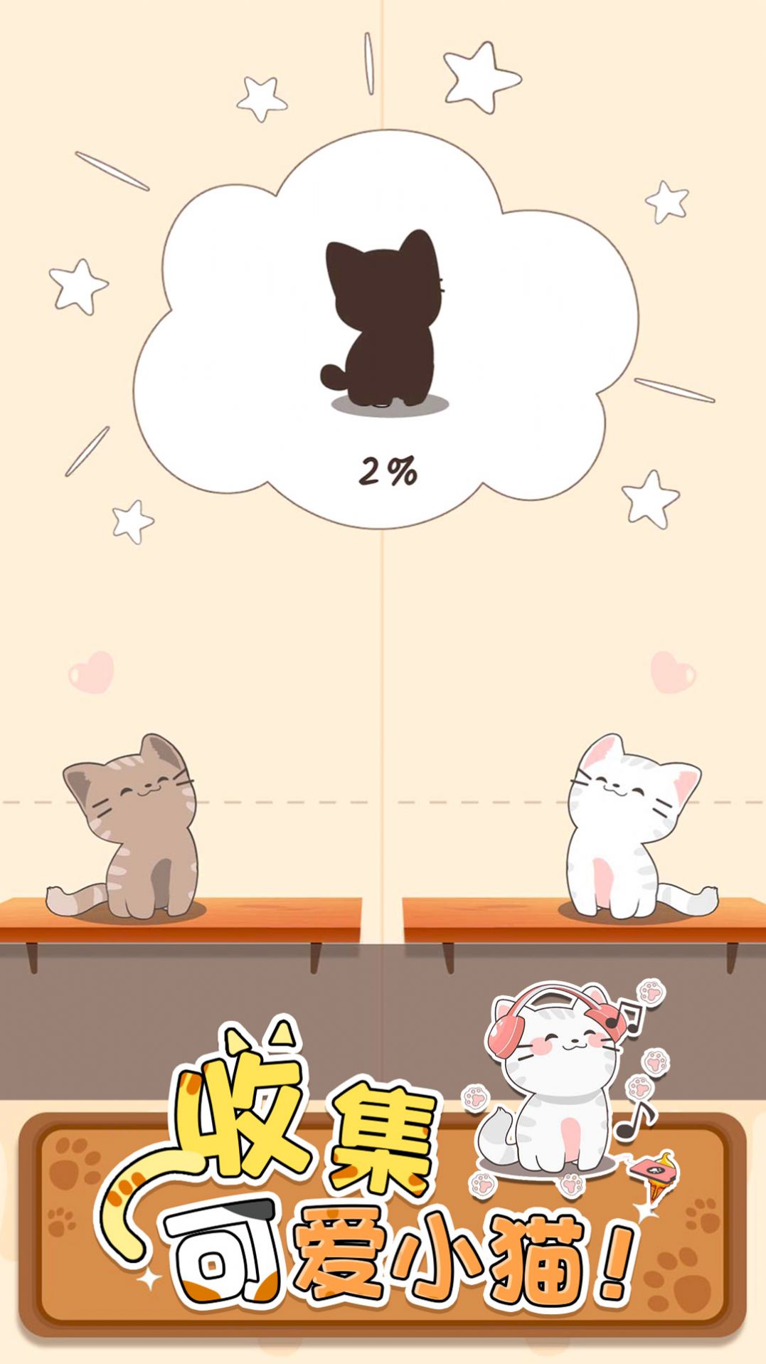 口袋猫咪解压二重奏-图1
