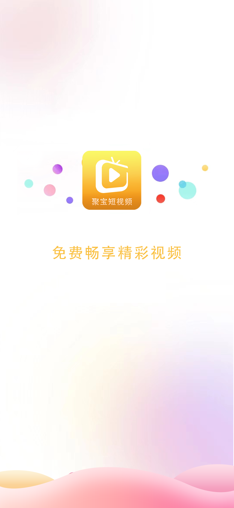 聚宝短视频-图2