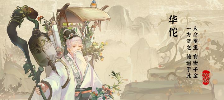 华夏绘世录-图4