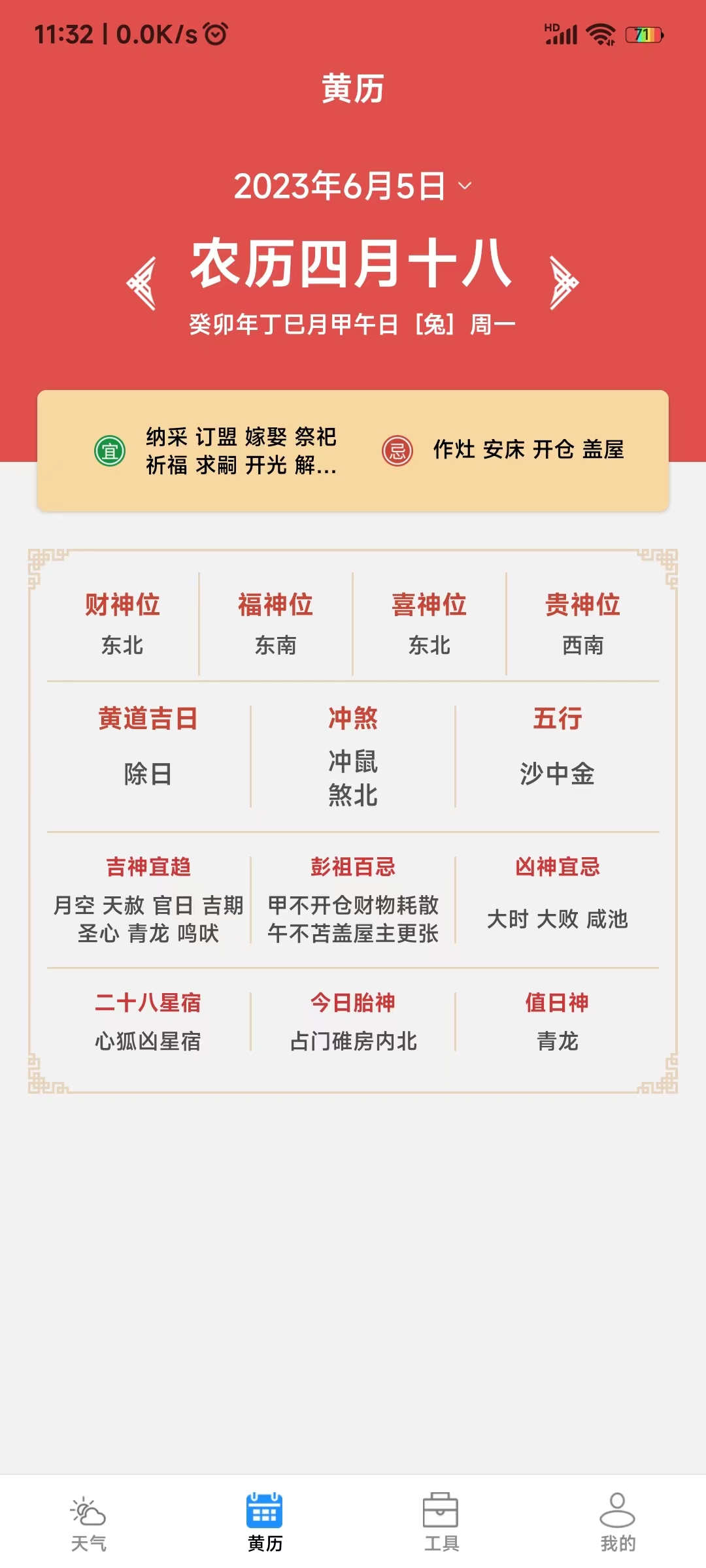 致胜天气-图2