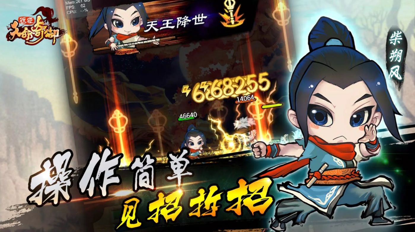 天命奇御远征先锋-图1