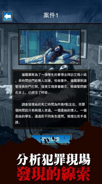 烧脑侦探王-图1