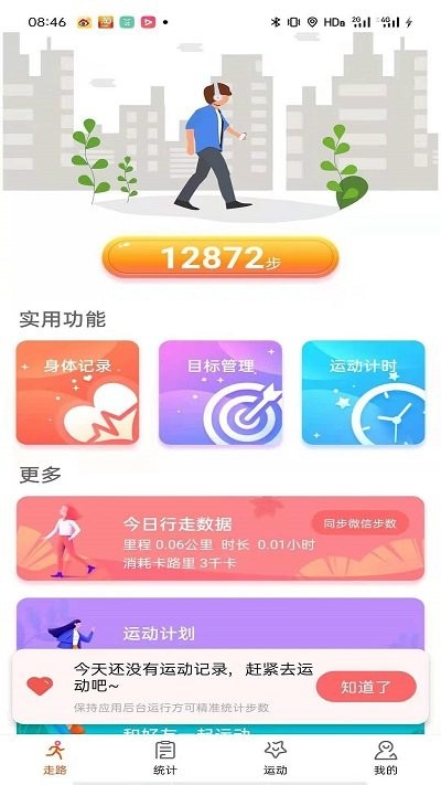 每日好运动-图3